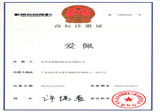 愛佩中文商標注冊證