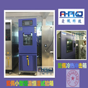 广州小型恒温恒湿试验箱|广东冷热冲击箱